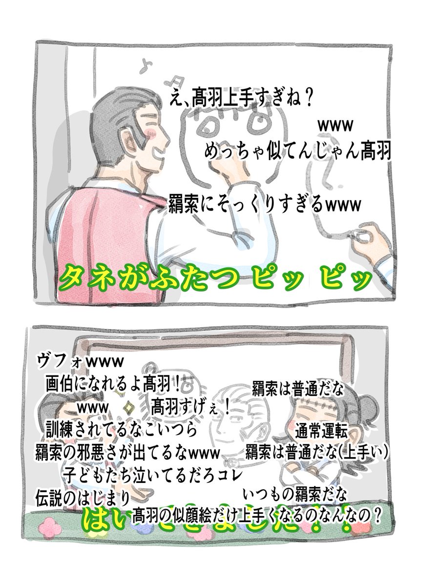 お笑いのお兄さん(35)と
訓練されたコメントたち 