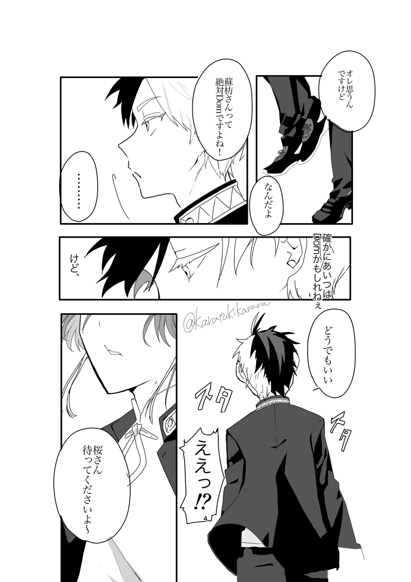 すおさく「溶けちゃった🍦 すおさく(気持ちは) 」殻付き🐣多忙の漫画