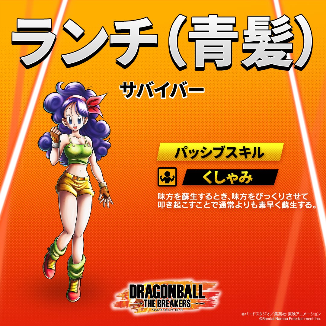 ドラゴンボールザブレイカーズ に ランチ(青髪)が登場！ ＼ 「くしゃみ