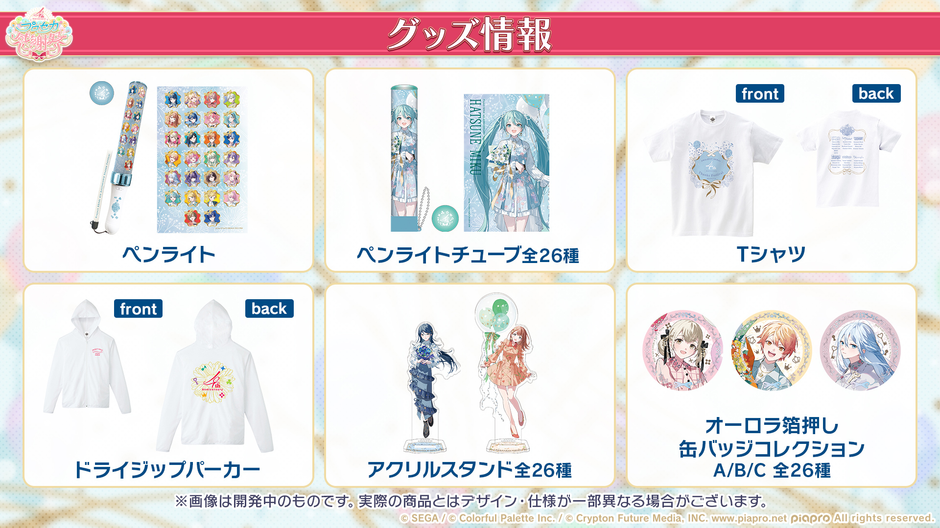 プロジェクトセカイ 4th Anniversary 感謝祭 on X: 