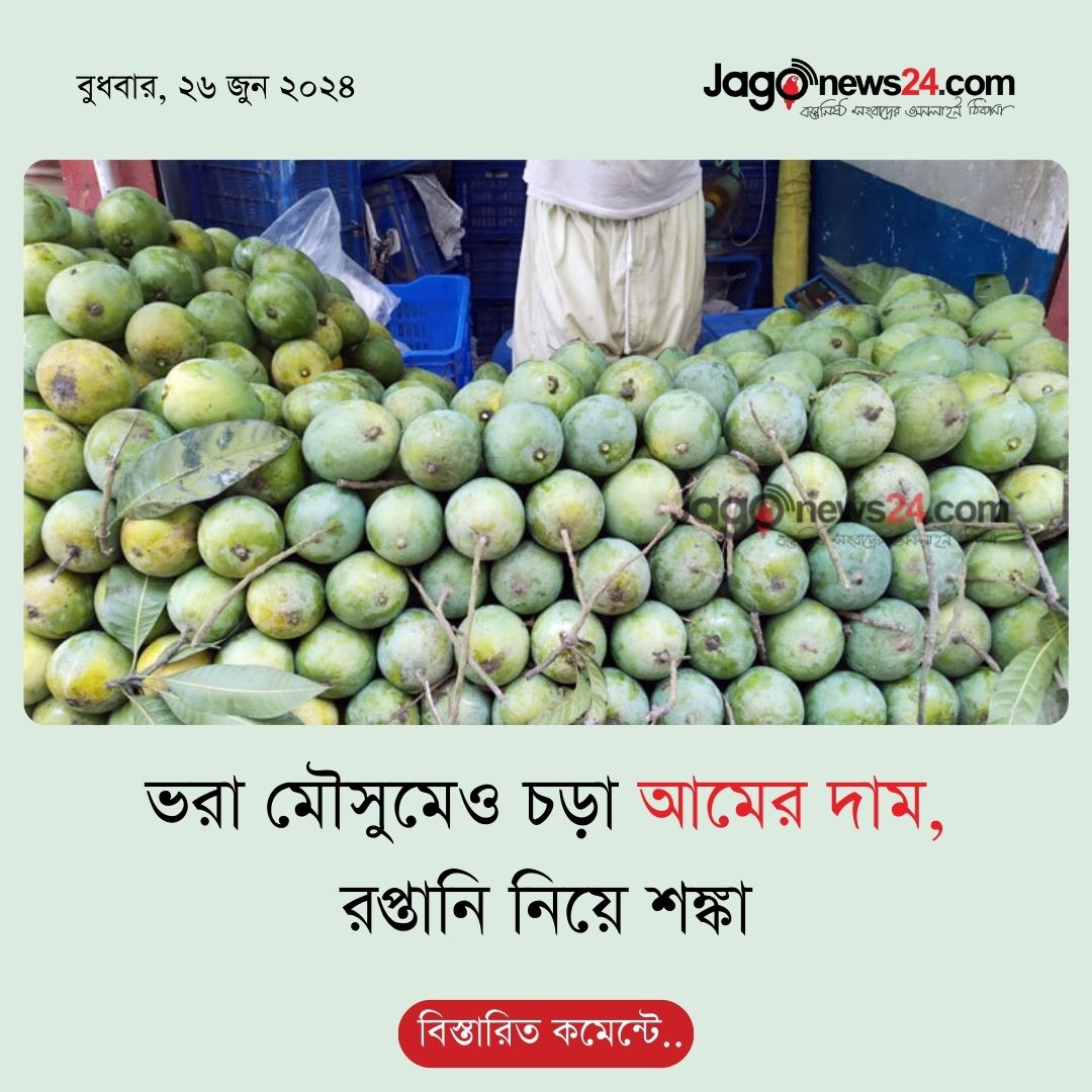jagonews24's tweet image. ভরা মৌসুমে এবার আমের বাজার কিছুটা অস্বাভাবিক। দাম গত বছরের দ্বিগুণ

বিস্তারিত: jagonews24.com/economy/news/9…

#mango #MangoPrice #market #jagonews