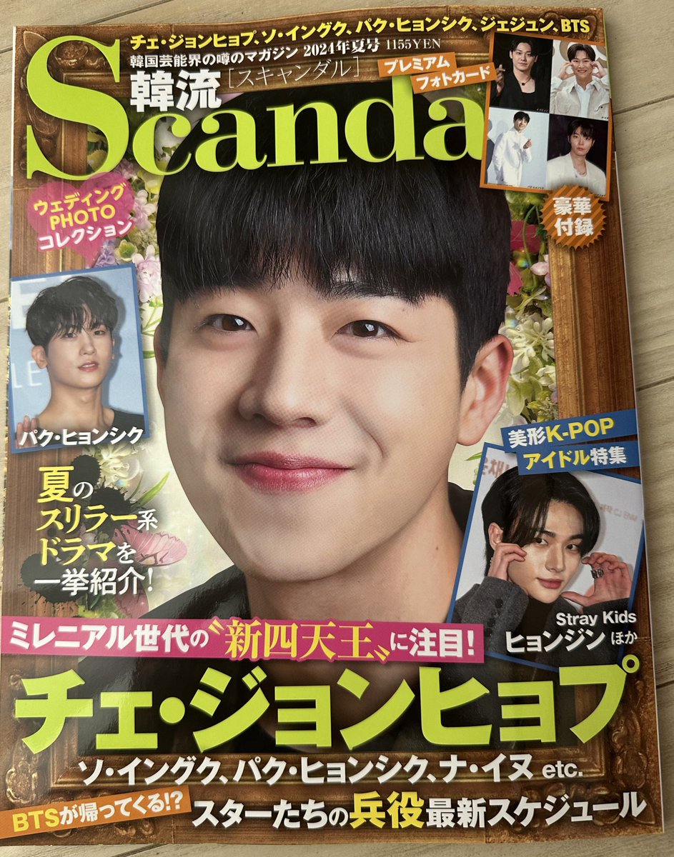 韓流俳優雑誌 韓国スター俳優完全データ名鑑2025年度版 (扶桑社ムック