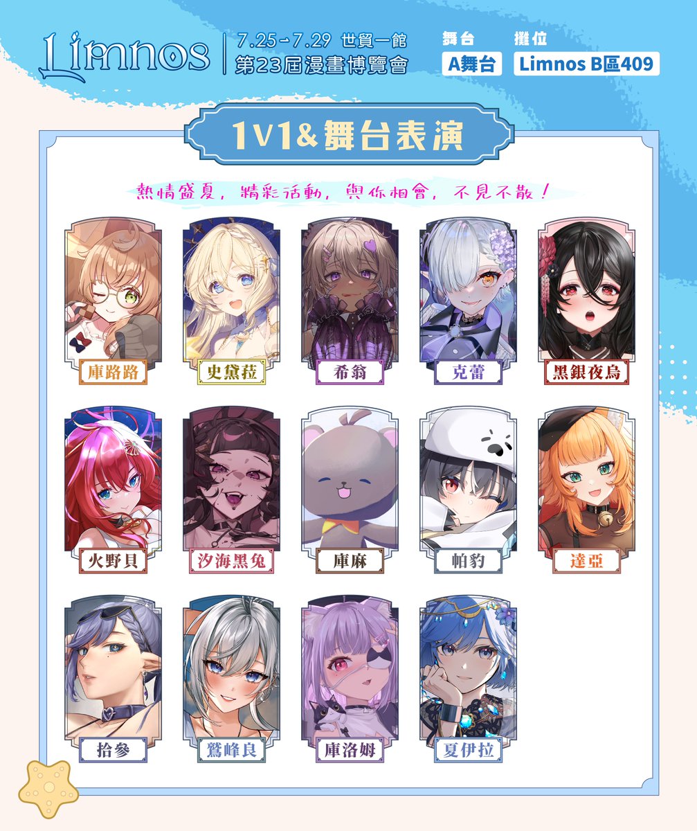 Limnos1101's tweet photo. 我們即將在7/25~7/29的夏季漫博與各位見面☀️
每天都是10點開展到18點，歡迎大家與我們一起同樂❗

本次漫博也有1V1活動，已經開放線上購買囉：https://t.co/QSMrwNXug3
本次活動數量有限，想和藝人近距離一對一留下紀念的國民們千萬別錯過❗❗

※當天請提前一小時左右報到，會告知您見面會時間，如果錯過報到時間將視同放棄
※加購拍立得部份是與見面會一同使用，如未購買見面會者請勿單獨購買