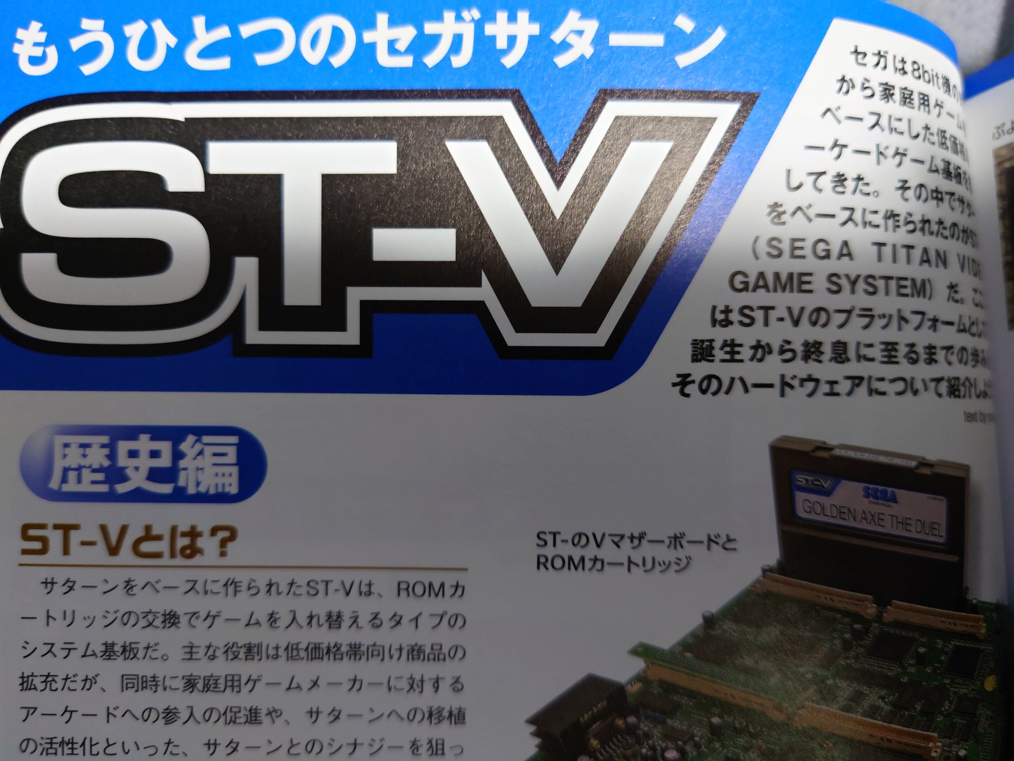 アーケードゲーム　ST-V マザーボード セガ　動作確認済 取扱説明書付 Yahoo!オークション -「st-v マザー」の落札相場・落札価格