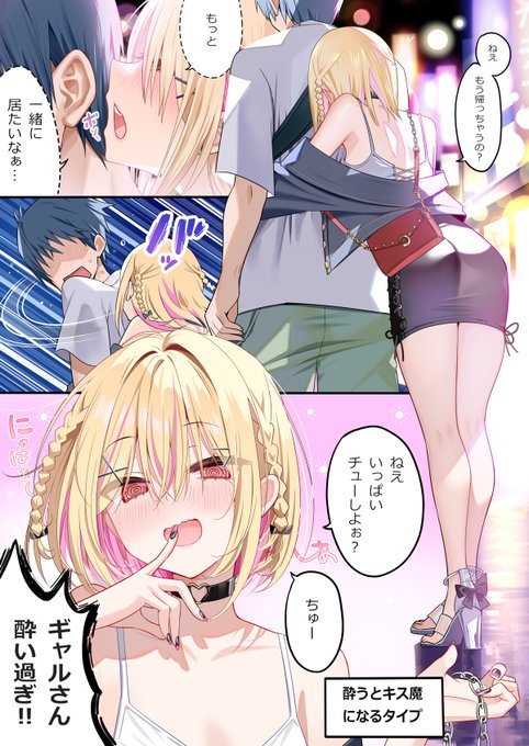 酔っ払ったギャル彼女を介抱する漫画(1/2) 