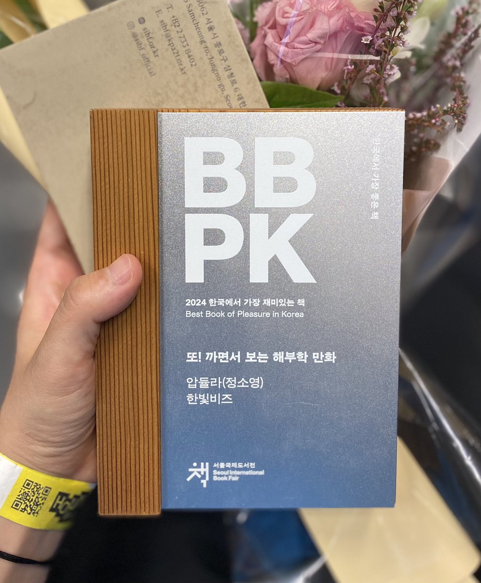 <가장 재미있는 책>에 선정되어 시상식에 다녀왔습니다. 재미있게 봐 주셔서 감사합니다🙇‍♂️
