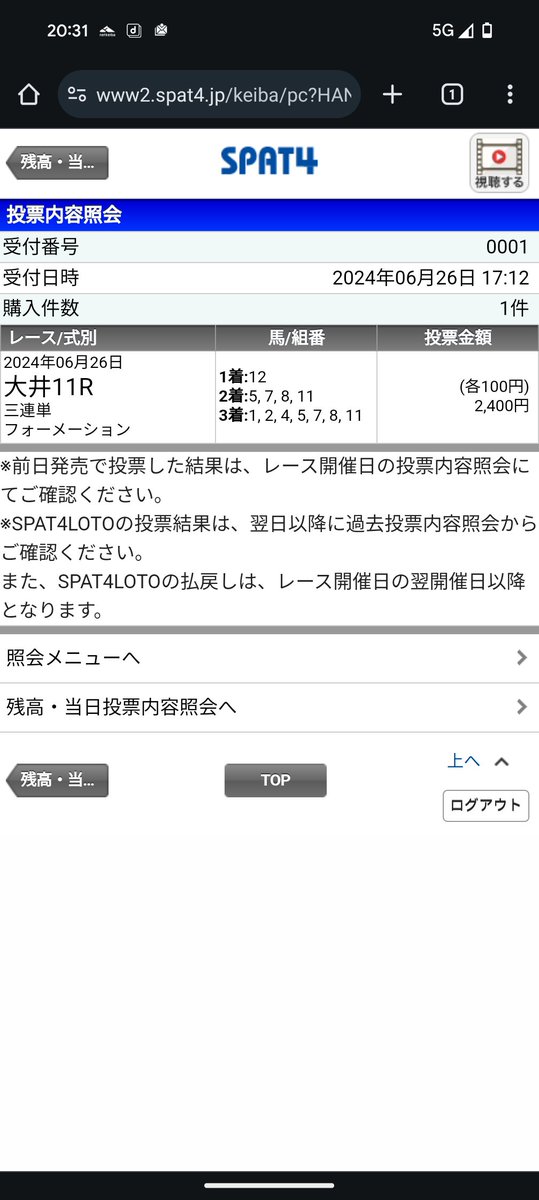 #帝王賞　🤢　モレイラからハゲイラ乗り替わりで予想通りだったのに🫠