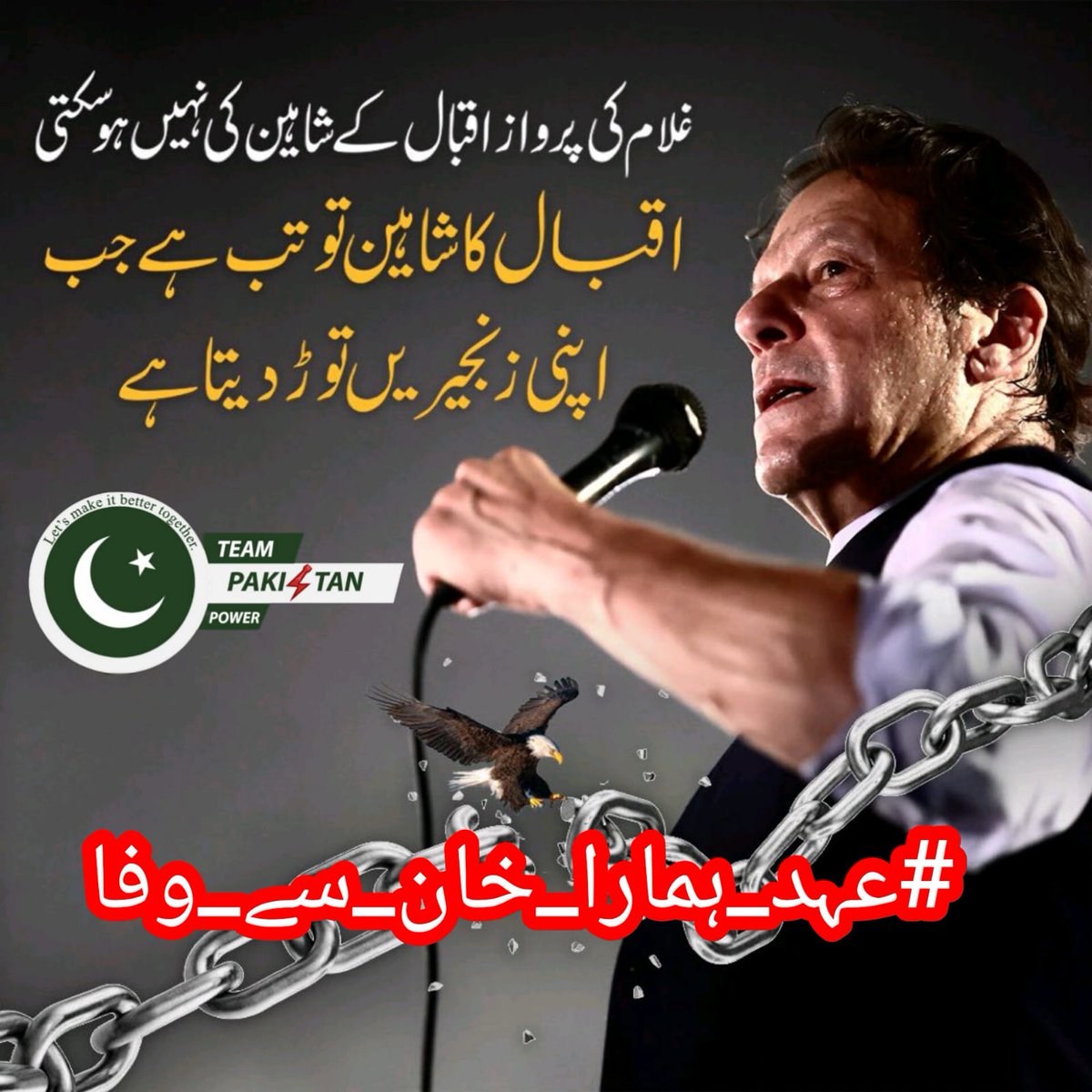 TeamPakPower's tweet photo. جس جس کی نظر سے یہ ٹویٹ گزرے رہی ہے ریٹویٹ کریں اور یہ ٹرینڈ #عہد_ہمارا_خان_سے_وفا شروع کریں۔

بتا دیں امریکی غلاموں کو کہ ہم نے عمران خان کے ساتھ وفا نبھانے کا عہد کیا ہے اور ہم یہ عہد اپنی آخری سانس تک نبھائیں گے انشاءاللہ! https://t.co/m87mOdsu3s