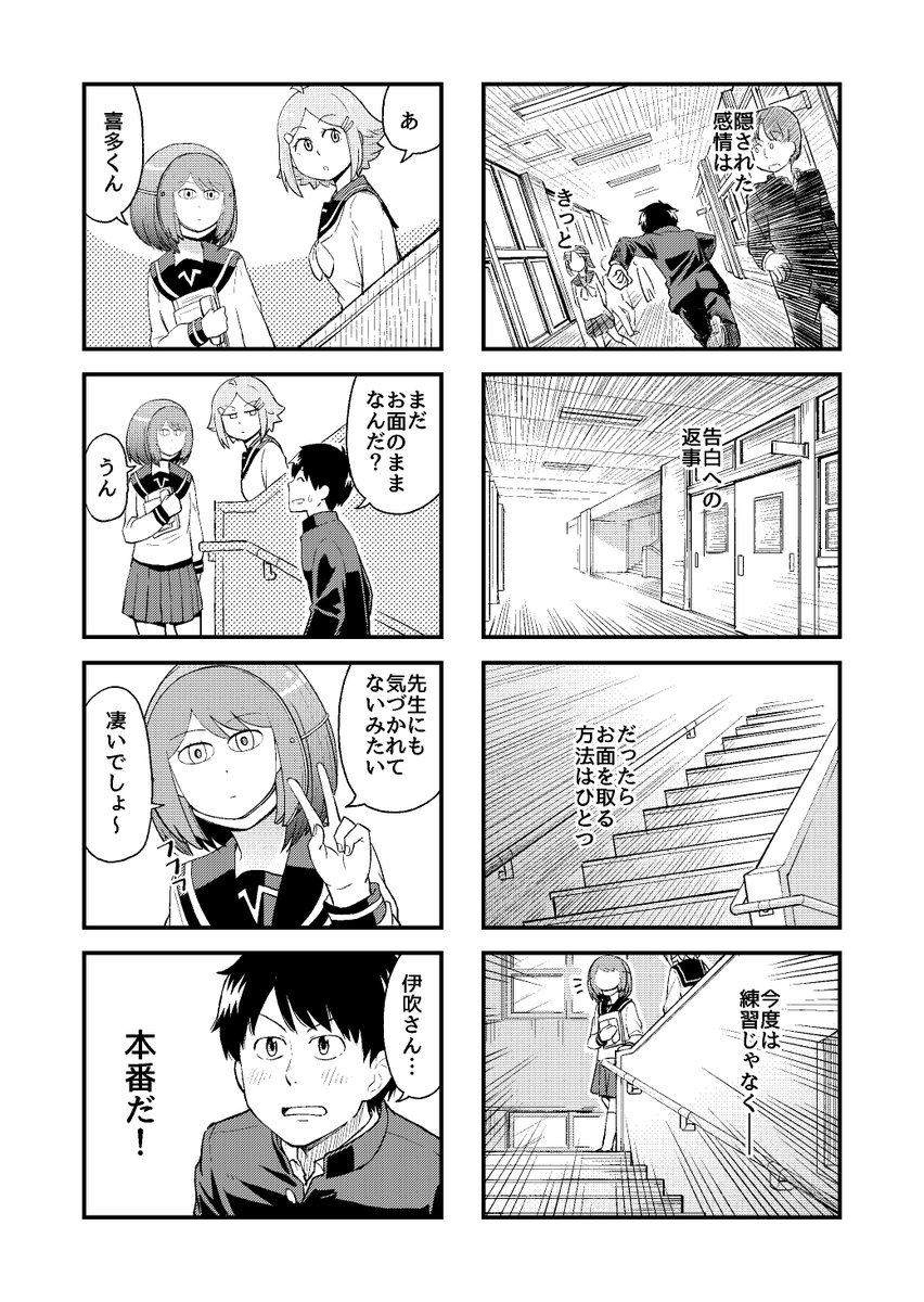 隣の無表情女子に気持ち知られてしまったらお面をつけて顔を隠すようになったので告白をする話。(2/2) 