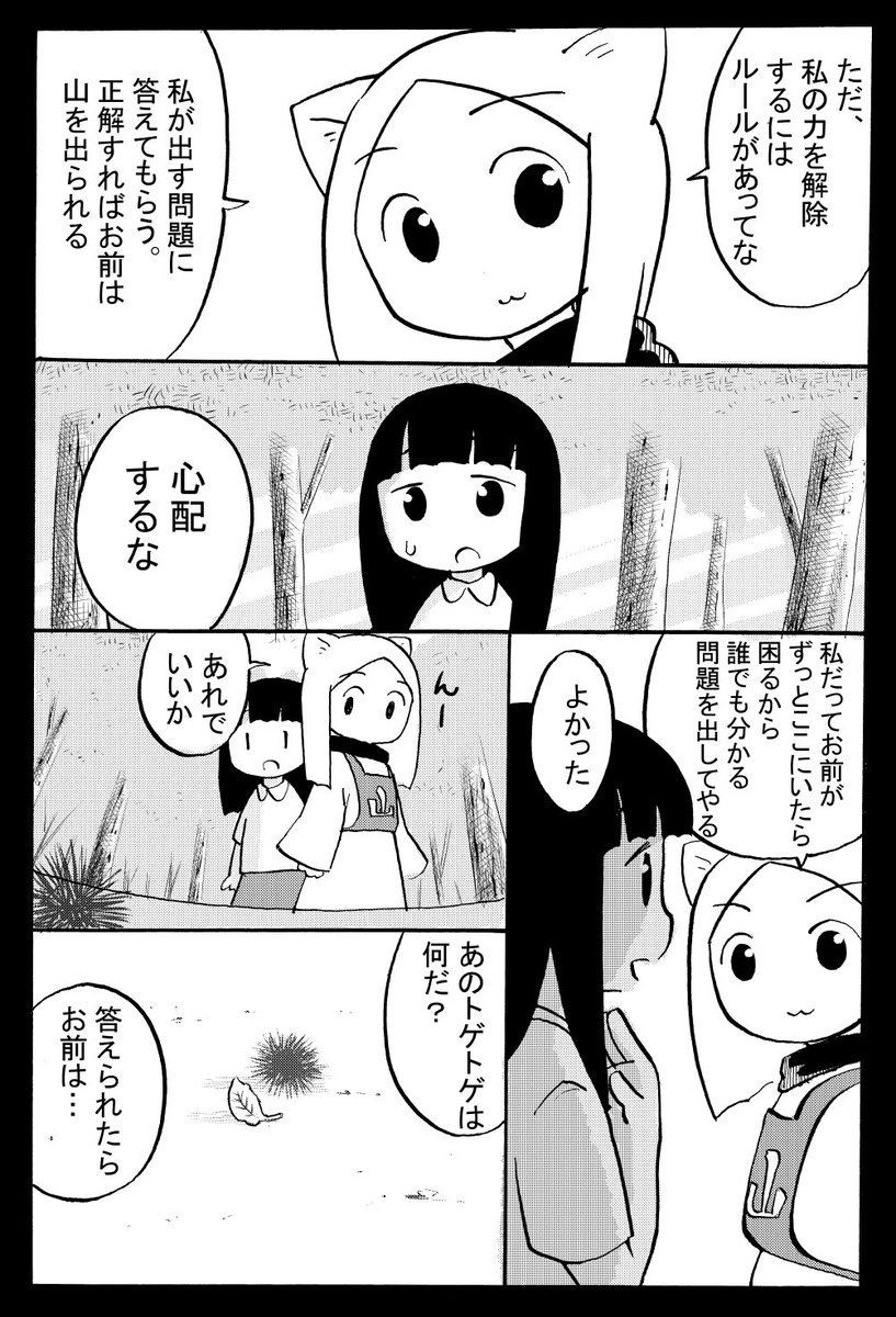 山から出られない話 