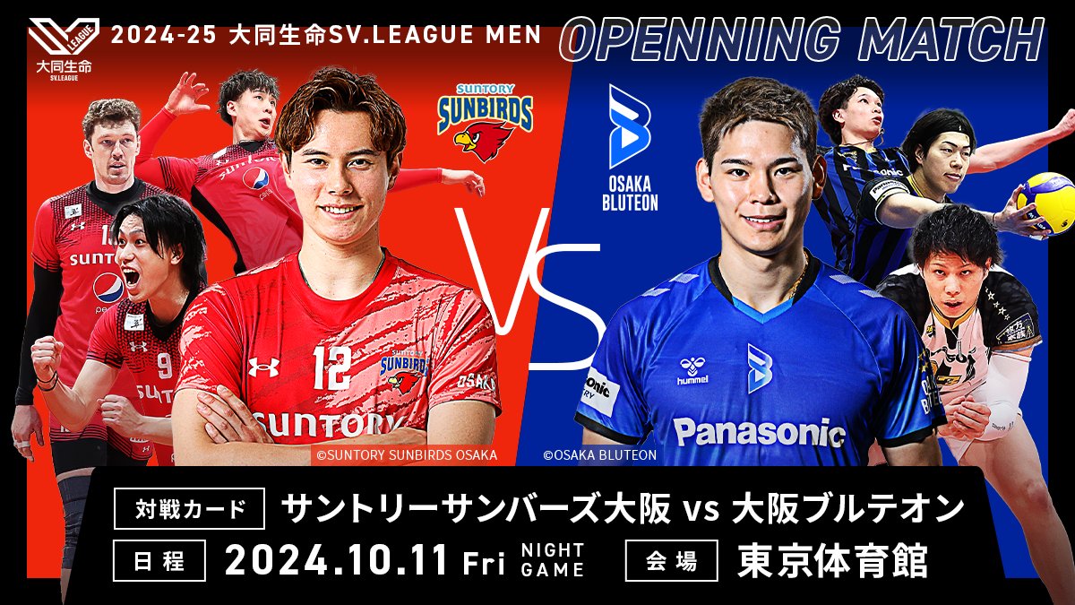 サントリーサンバーズ大阪　練習着 サントリーサンバーズ大阪の選手をサポート！ スタッフ役が