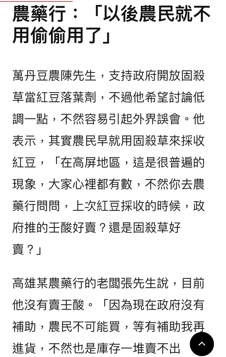 Rich_biohack's tweet photo. 買到一款紅豆，標榜無「落葉劑」

好奇去google一下，難道其他紅豆都噴落葉劑？結果還真的有不少…

Podcast EP66 談到的除草劑可當成收成前的梗莖乾燥劑，這裡的「落葉劑」也是類似功效

而且據說台灣農業行之有年了 https://t.co/5AbGbNjQ8p