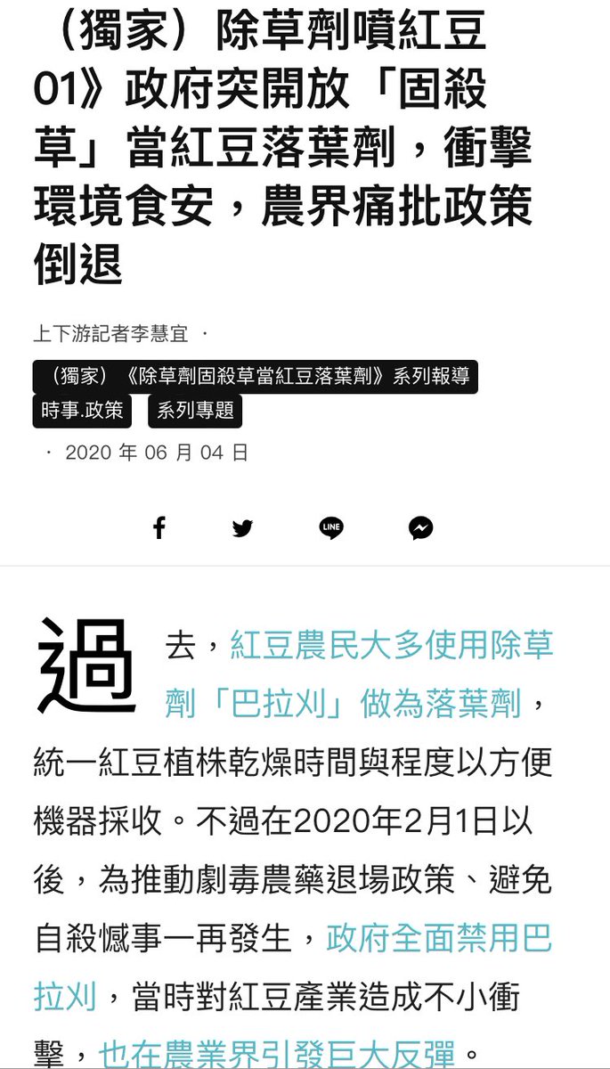 Rich_biohack's tweet photo. 買到一款紅豆，標榜無「落葉劑」

好奇去google一下，難道其他紅豆都噴落葉劑？結果還真的有不少…

Podcast EP66 談到的除草劑可當成收成前的梗莖乾燥劑，這裡的「落葉劑」也是類似功效

而且據說台灣農業行之有年了 https://t.co/5AbGbNjQ8p