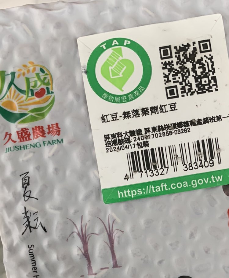 Rich_biohack's tweet photo. 買到一款紅豆，標榜無「落葉劑」

好奇去google一下，難道其他紅豆都噴落葉劑？結果還真的有不少…

Podcast EP66 談到的除草劑可當成收成前的梗莖乾燥劑，這裡的「落葉劑」也是類似功效

而且據說台灣農業行之有年了 https://t.co/5AbGbNjQ8p