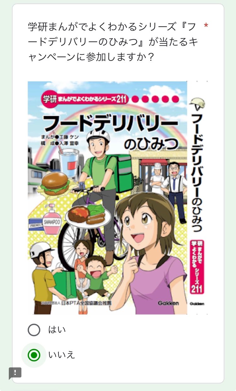学研 まんがでよくわかるシリーズ フードデリバリーのひみつ 売れ筋商品お見逃しなく フードデリバリーのひみつ まんがでよく