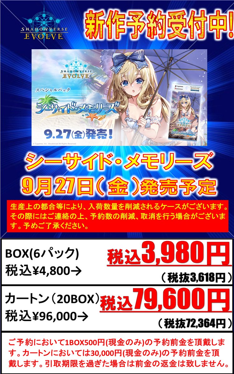 シャドウバースエボルブシーサイドメモリーズ6ボックスセット