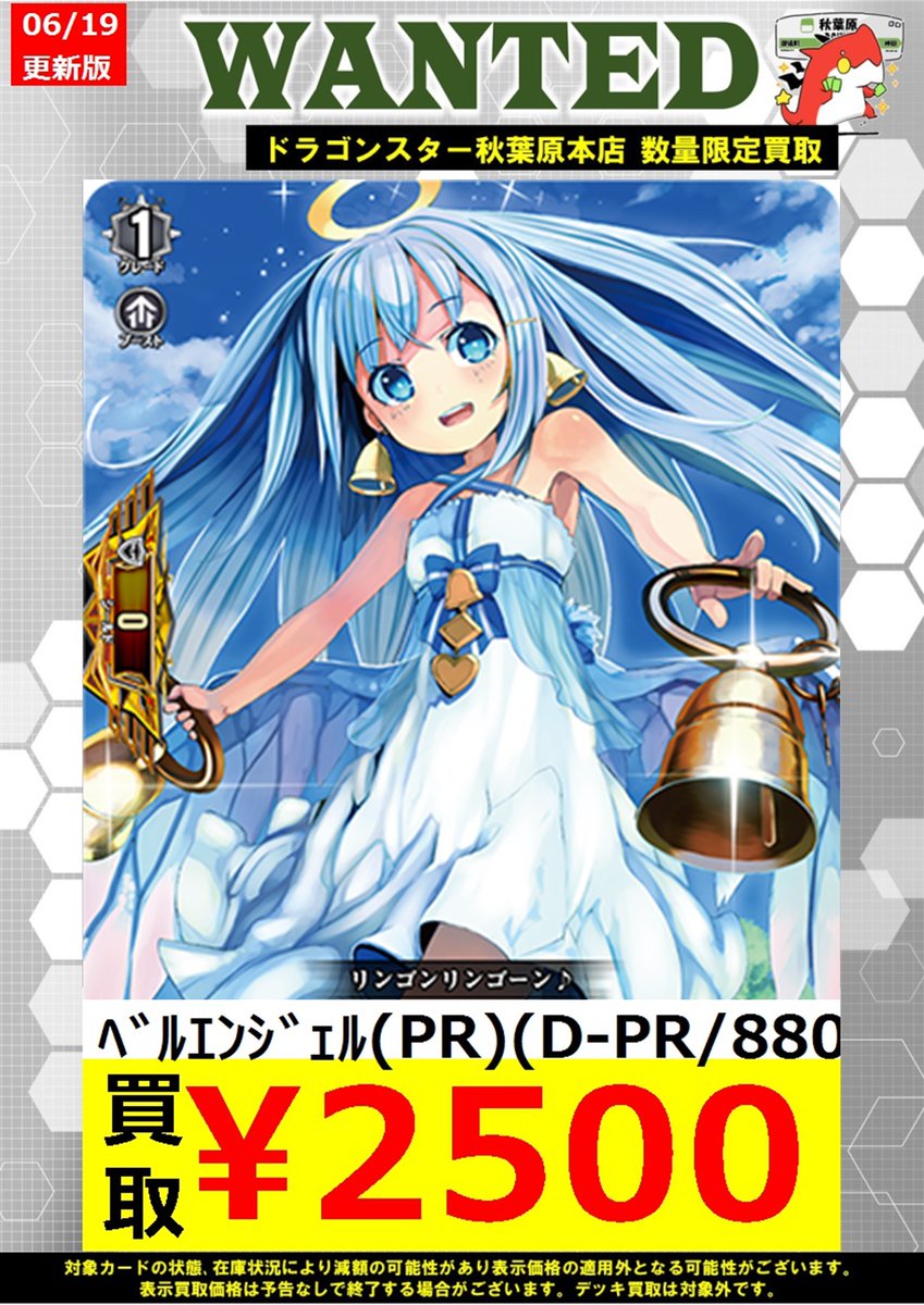 ヴァンガード】 リンゴンリンゴーン♪ ﾍﾞﾙｴﾝｼﾞｪﾙ(PR)(D-PR/880