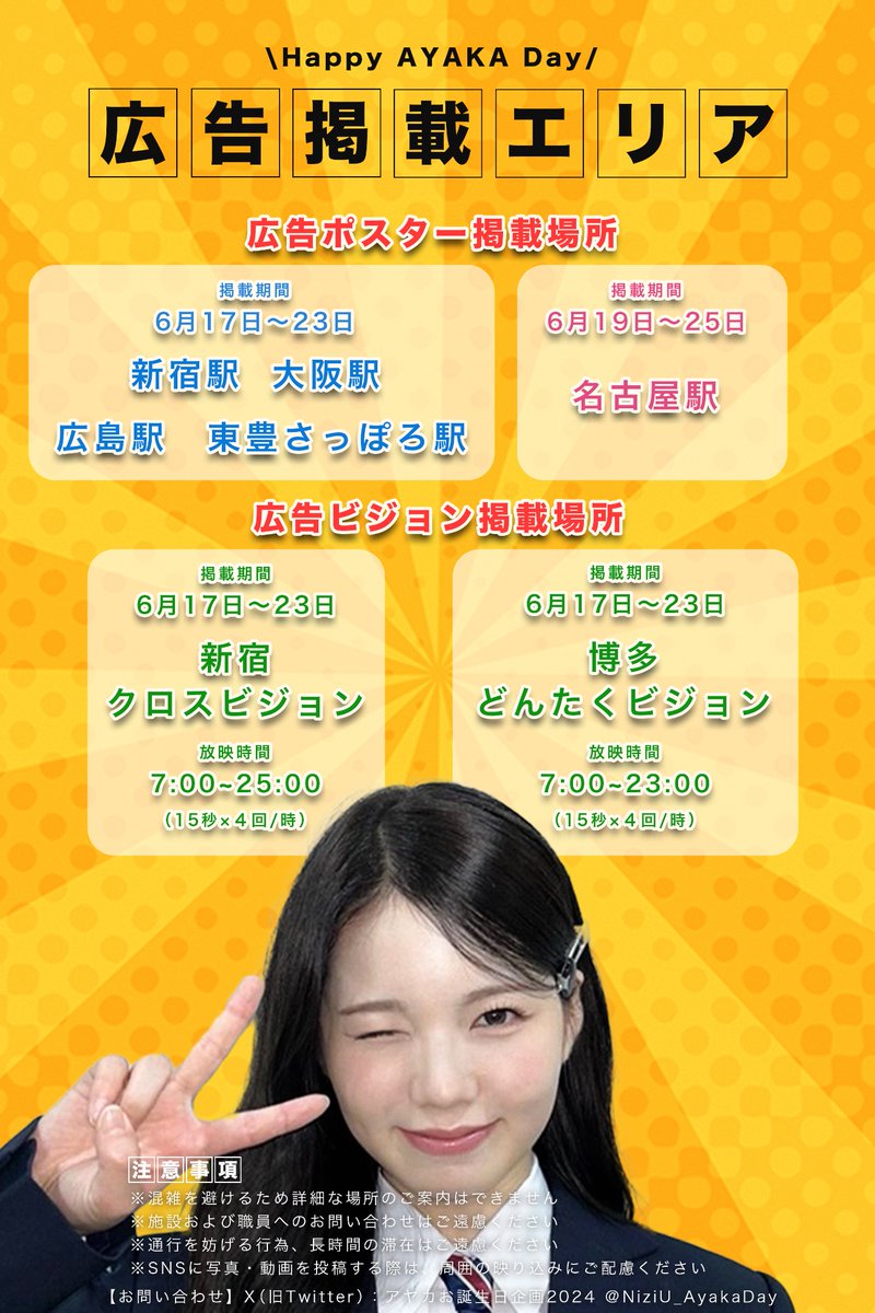 アヤカお誕生日企画2025🌷 on X: 