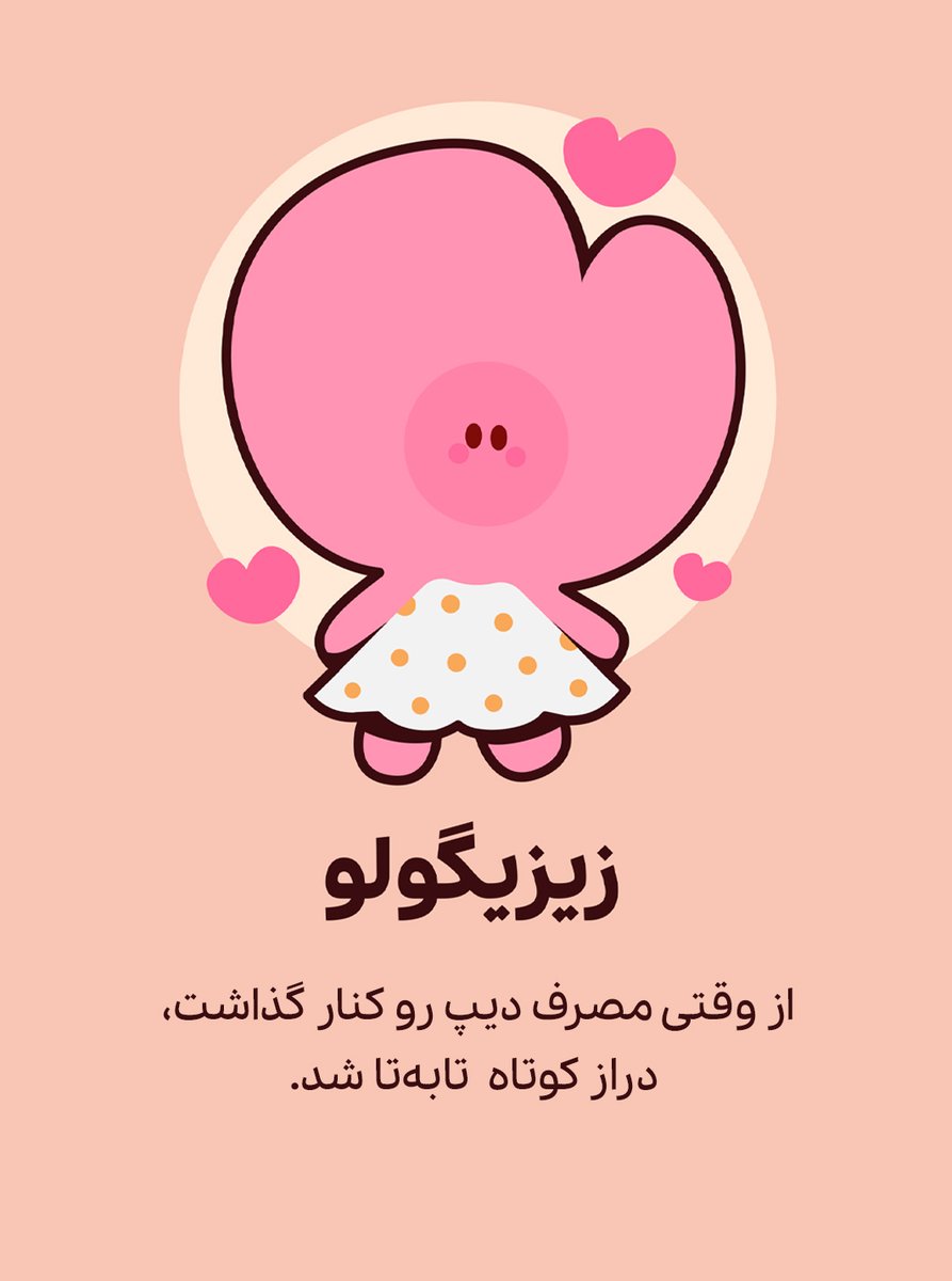 ms_kharchang's tweet photo. 😊خب من قراره با زیزیگولو برم مهمونی  https://t.co/2n2H2NYiRX