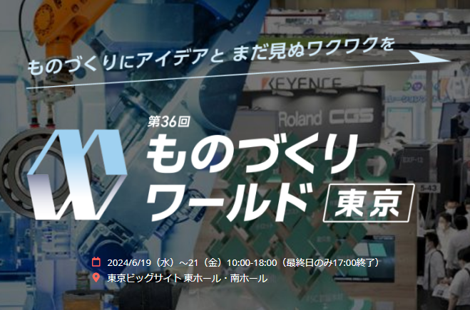 Fastest0114's tweet photo. 本日6月19日より20日・21日まで東京ビッグサイトにて「ものづくりワールド」が開催されます。
https://t.co/SUwfK96MDR https://t.co/2uiT3GFNVP