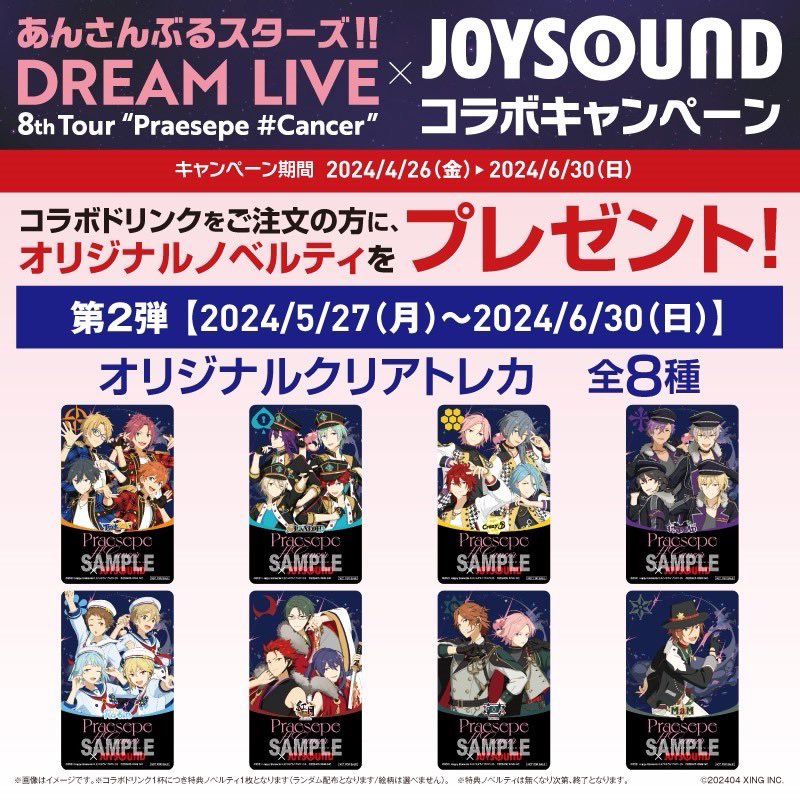 dux_yuda's tweet photo. 🖤あんさんぶるスターズ‼️xJOYSOUND
🖤
クリアトレカ残りわずかです🥺💦
#JOYSOUND #あんスタ #コラボドリンク #あんスタ好きさんと繋がりたいあんさんぶるスターズ #Cancer https://t.co/eNObHGbnxb
