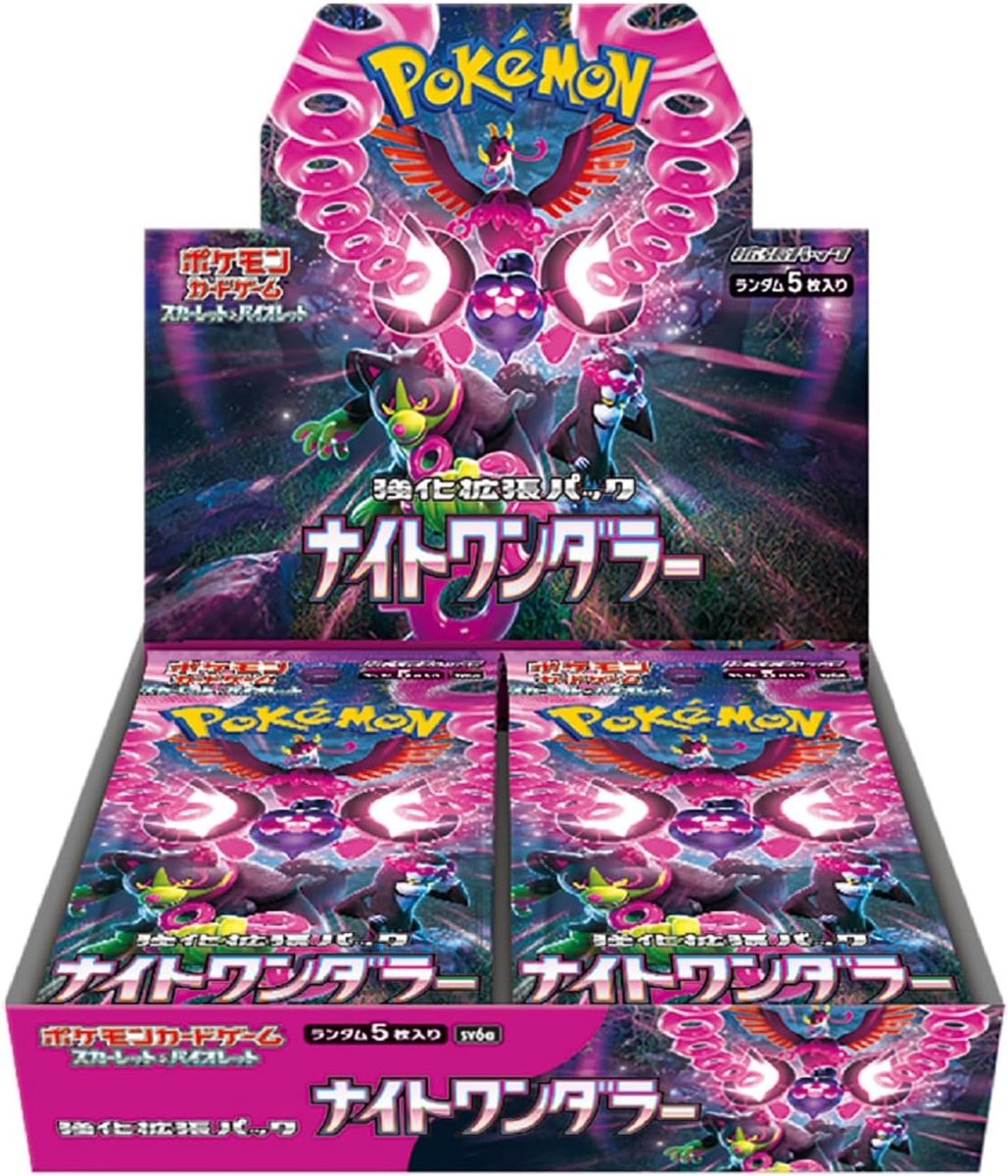 ポケモンカードBOX 強化買取！ ※ 買取価格更新 ナイトワンダラー