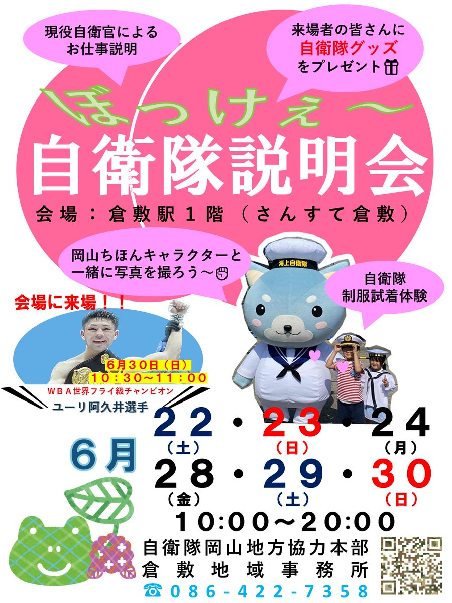 🍑自衛隊岡山地方協力本部【公式】🍑 on X: 🍑自衛隊岡山地方協力本部【公式】🍑 on X: