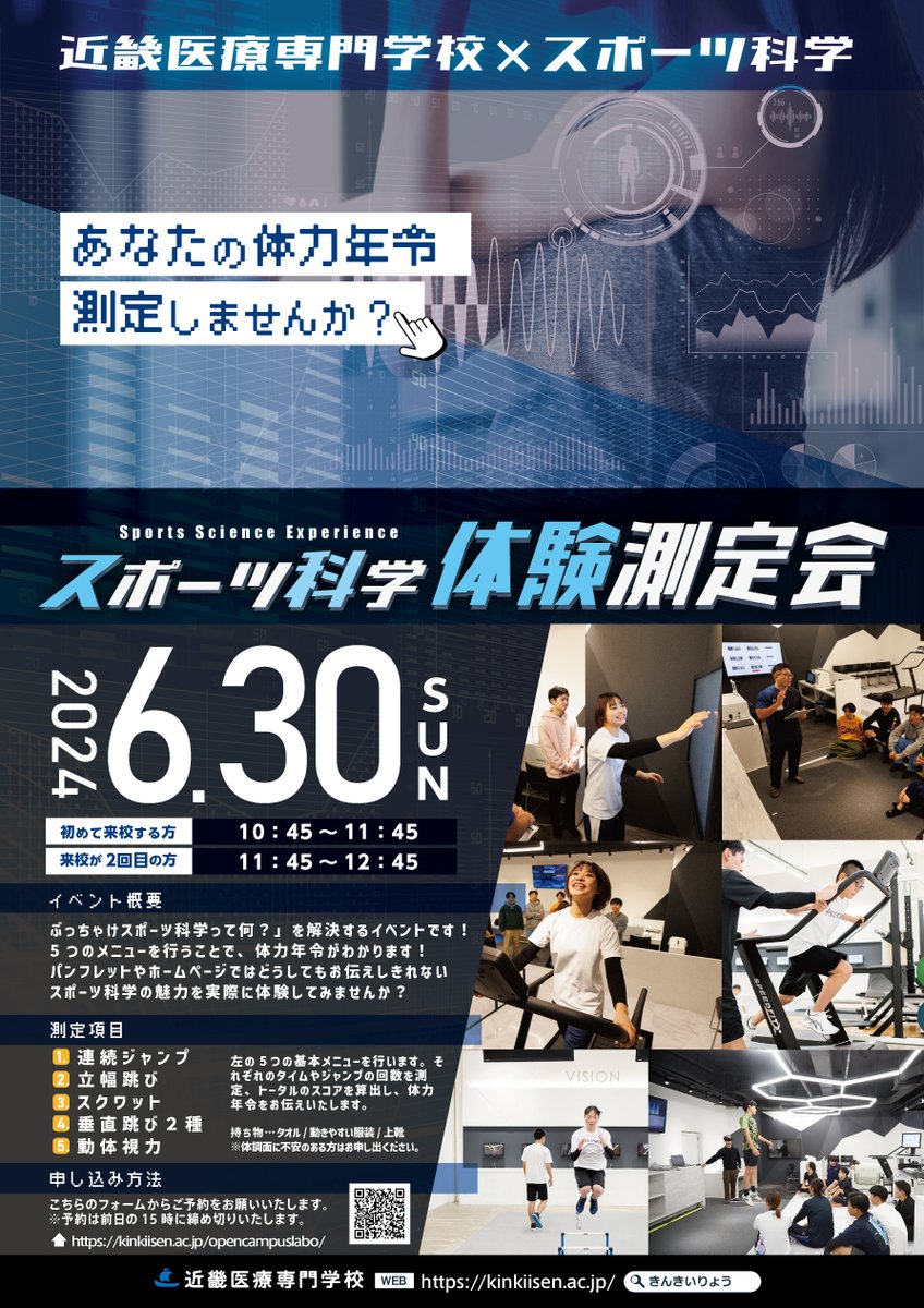 kinkiisen_web's tweet photo. スポーツ科学　体験測定会を6/30（日）に開催しますーーー！！！体力年令がわかるかも？測定だけでもOK👌是非是非、おこしください！
https://t.co/o6u1QClBmC https://t.co/4spxBETTiV