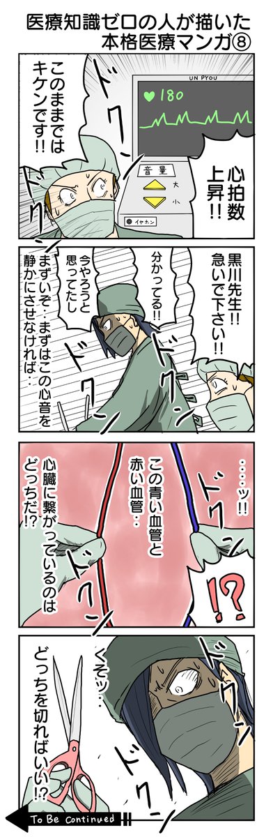 616本目
『医療知識ゼロの人が描いた本格医療マンガ⑧』
2.1万いいね  
心拍数の機械をこだわって描きました
#4コマベストノック 