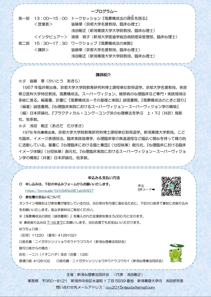 a_tcv's tweet photo. こんなのやります。
「現在（いま）」に風景構成法はどう語れるのか。楽しみです。 https://t.co/VXvVg7mAOC