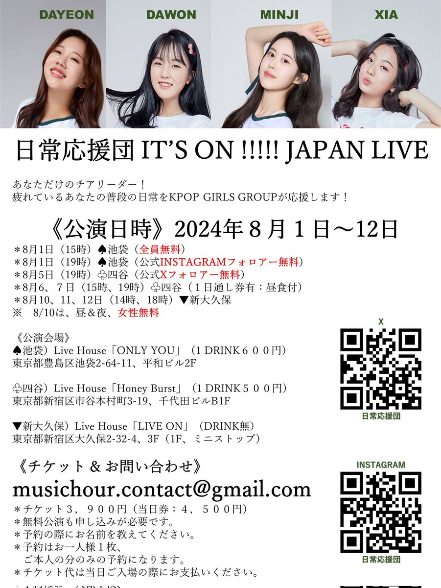 CHOOKJE_MUSIC's tweet photo. あなただけのチアリーダー！

疲れているあなたの普段の日常を
KPOP GIRLS GROUPが応援します！

KPOP GIRLS GROUP
「日常応援団」IT’S ON！
始まります！！！！！

🤍詳細↓
https://t.co/sqGdbUB2Di

#日常応援団
#ITSON
#잇츠온 https://t.co/fckj1vKPLS