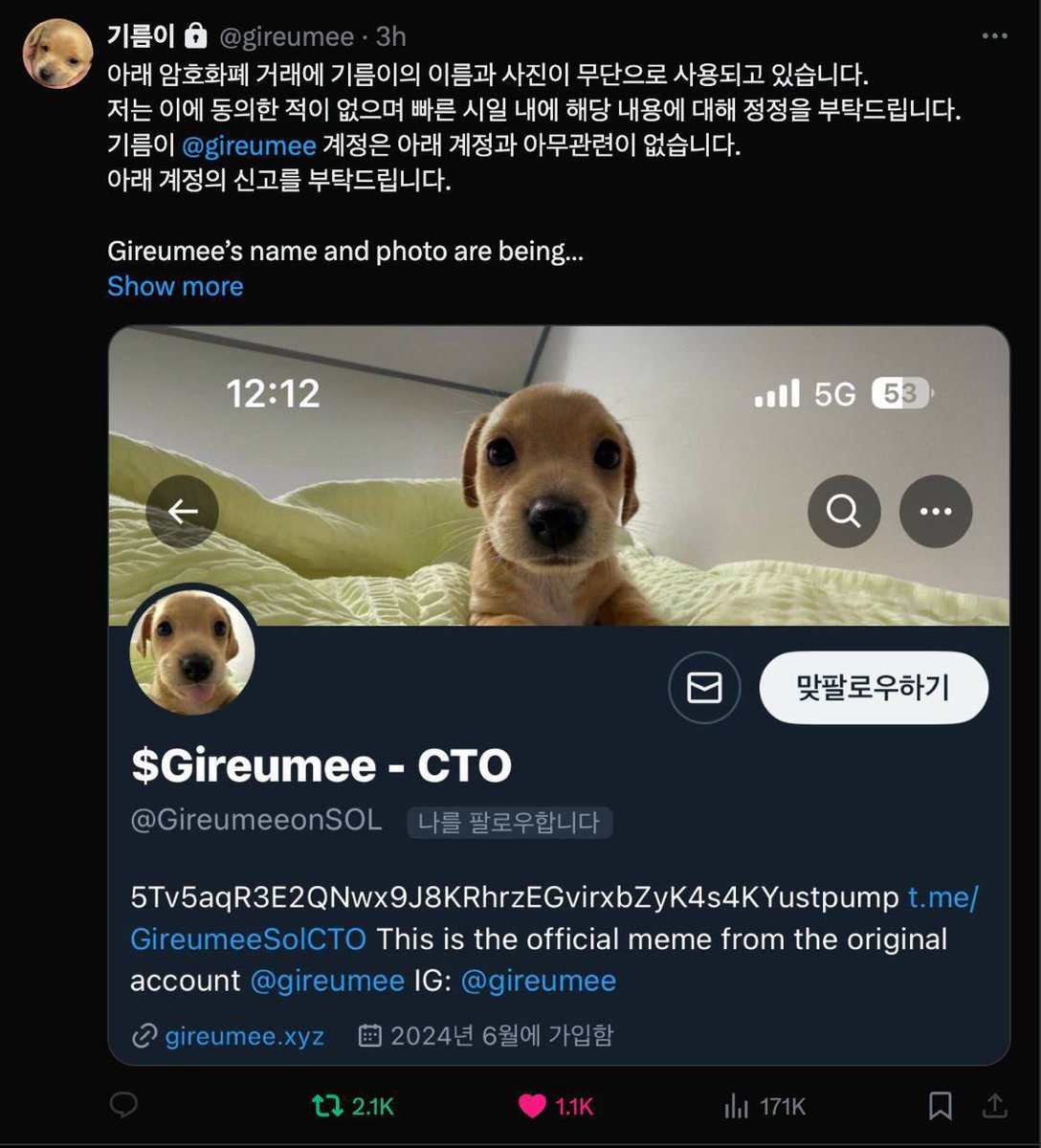 Shoutout to <a href="/gireumee/">기름이</a> for mentioning our coin. We have set up a donation wallet for your dog Gireumee that our community funds. 🐶
