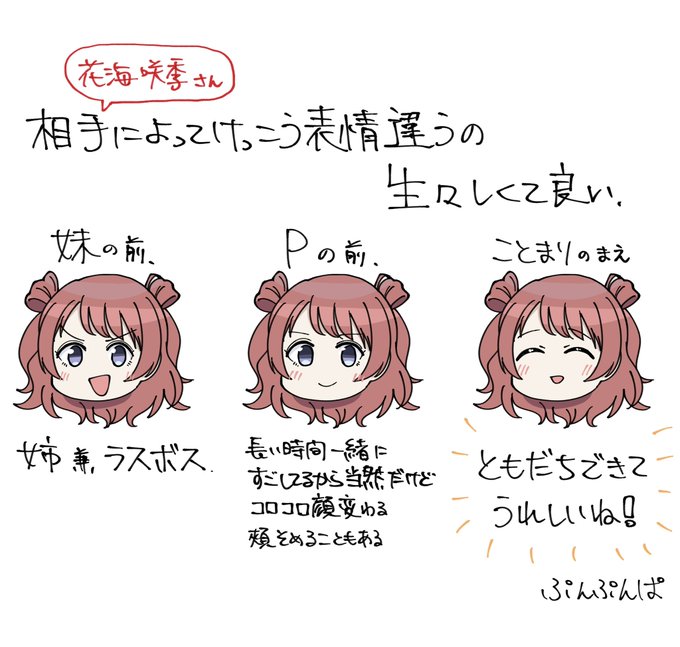 花海咲季さん…… 