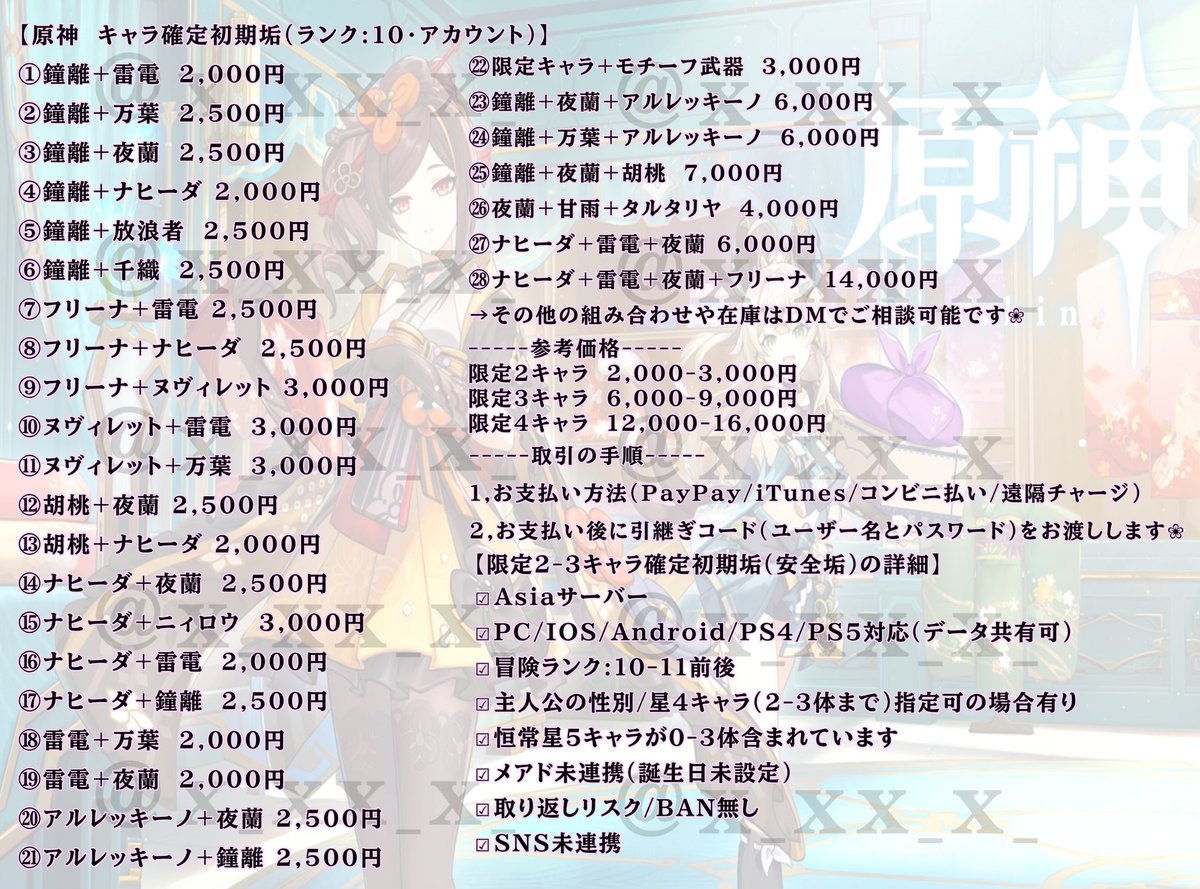 neko38_'s tweet photo. ---原神アカウント料金表一覧---
(6/18日最新版)
☑︎限定2-3キャラ石垢
☑︎初心者向けの初期垢
☑︎原神石垢　など

フリーナ/ナヒーダ/鐘離/万葉/夜蘭など

📩ご購入希望の方は本垢のDMまで✨
#原神アカウント販売 
#原神石垢 
#原神垢販売 
#原神販売 https://t.co/Jr9wWT0gFA