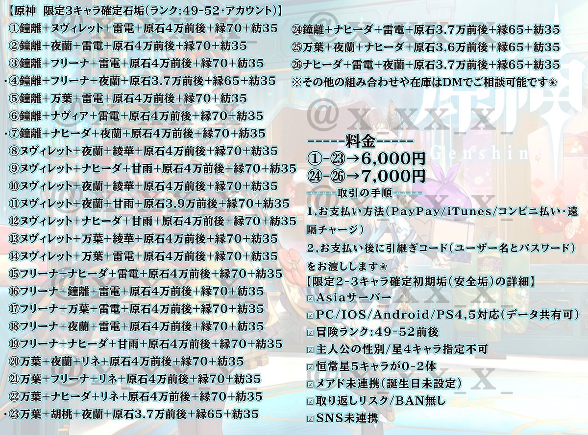 neko38_'s tweet photo. ---原神アカウント料金表一覧---
(6/18日最新版)
☑︎限定2-3キャラ石垢
☑︎初心者向けの初期垢
☑︎原神石垢　など

フリーナ/ナヒーダ/鐘離/万葉/夜蘭など

📩ご購入希望の方は本垢のDMまで✨
#原神アカウント販売 
#原神石垢 
#原神垢販売 
#原神販売 https://t.co/Jr9wWT0gFA