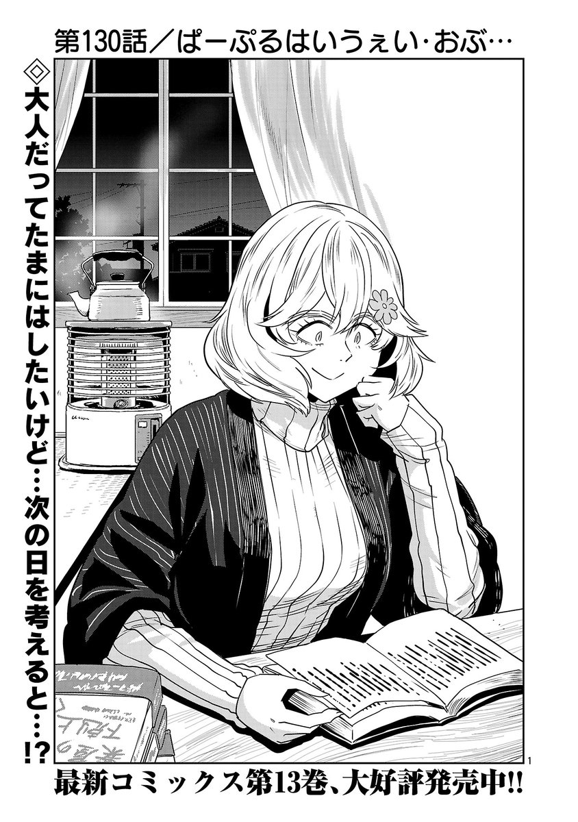 目つきの悪いおねーさんが夜通し読書する!(1/4)
#はるかリセット 