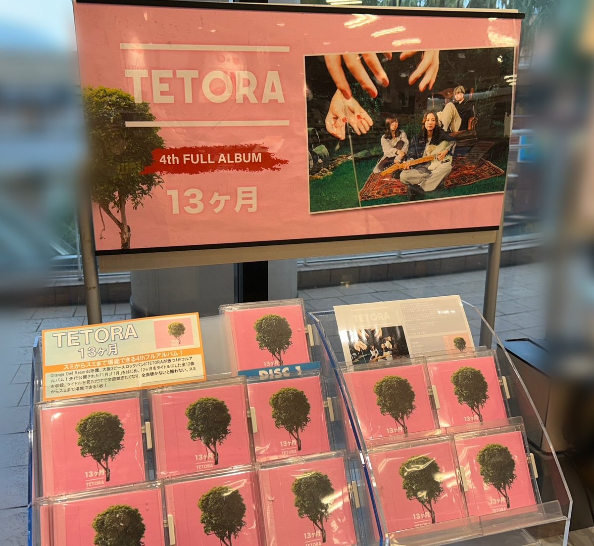 13ヶ月 TETORA 他 アルバムセット