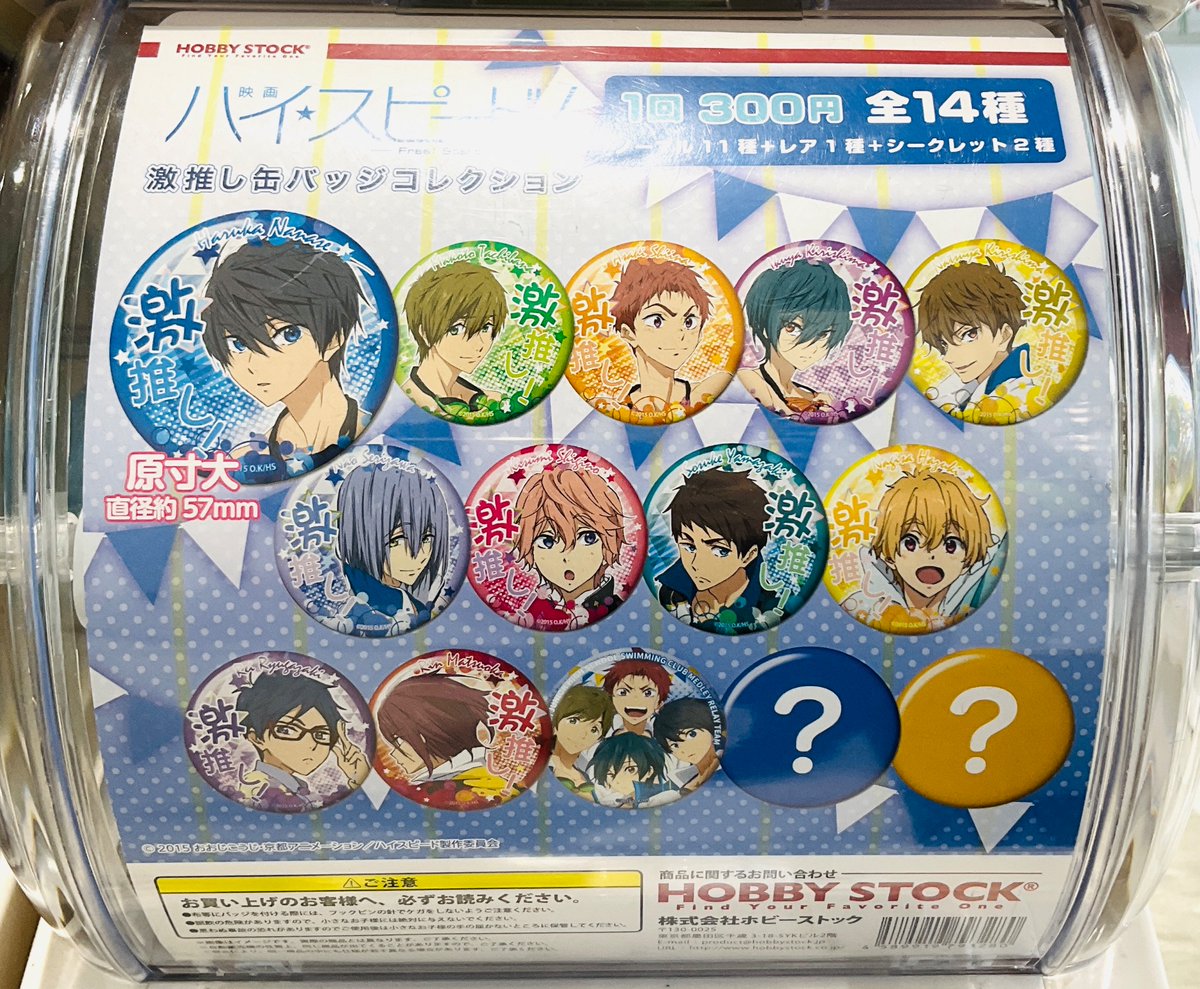ハイ☆スピード! 橘真琴 京アニ ハンドメイド缶バッジ セット
