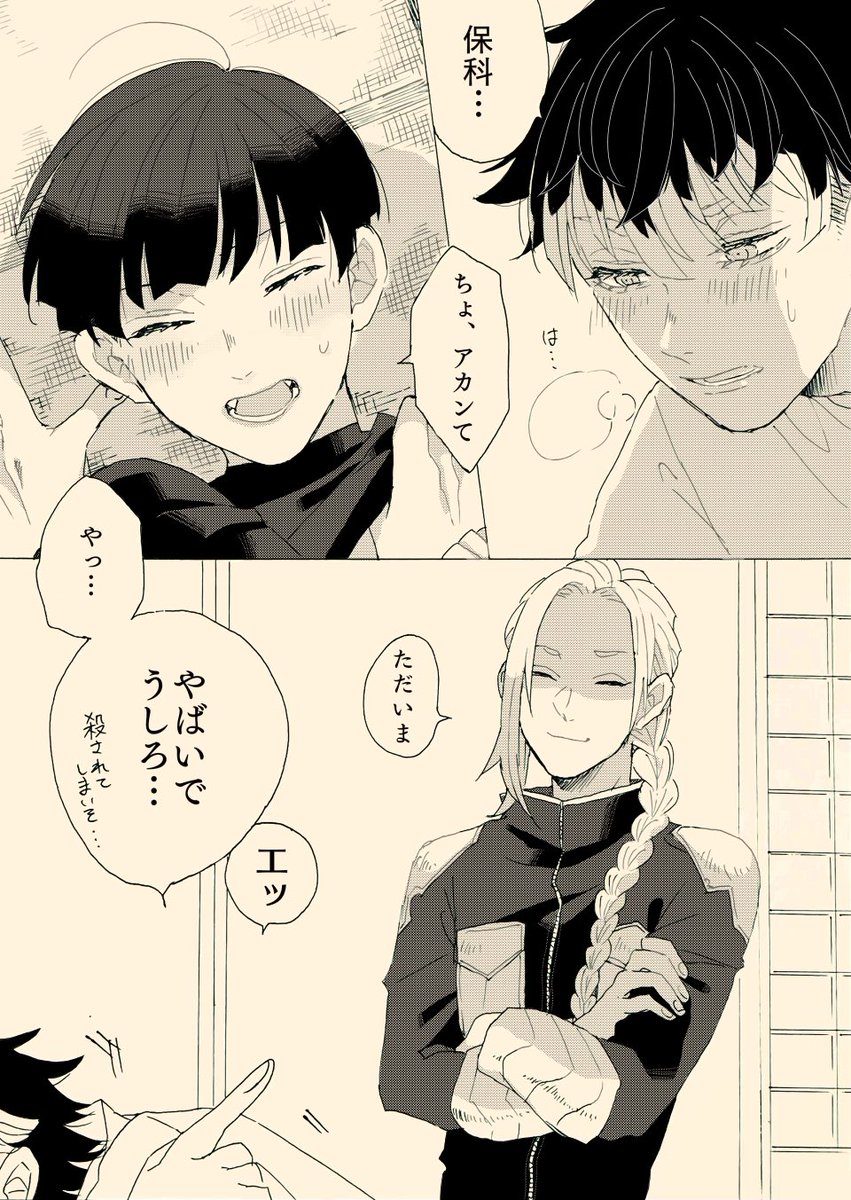Post by サクタ on X: 鳴保 兄セコム