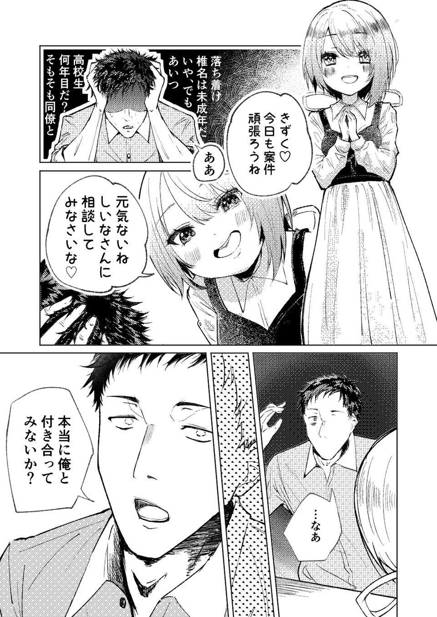 【やししぃ】椎名さんがやしきずにアプローチを続けた結果…
#社築納品物
#しいなーと 