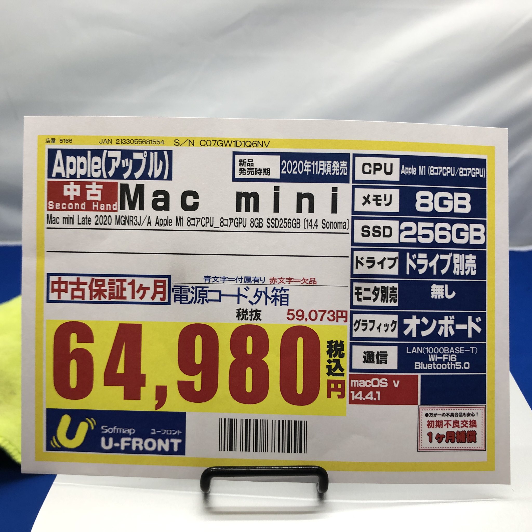 Apple Mac mini (M1)メモリ8GB/SSD 256GB | ヤマダウェブコム