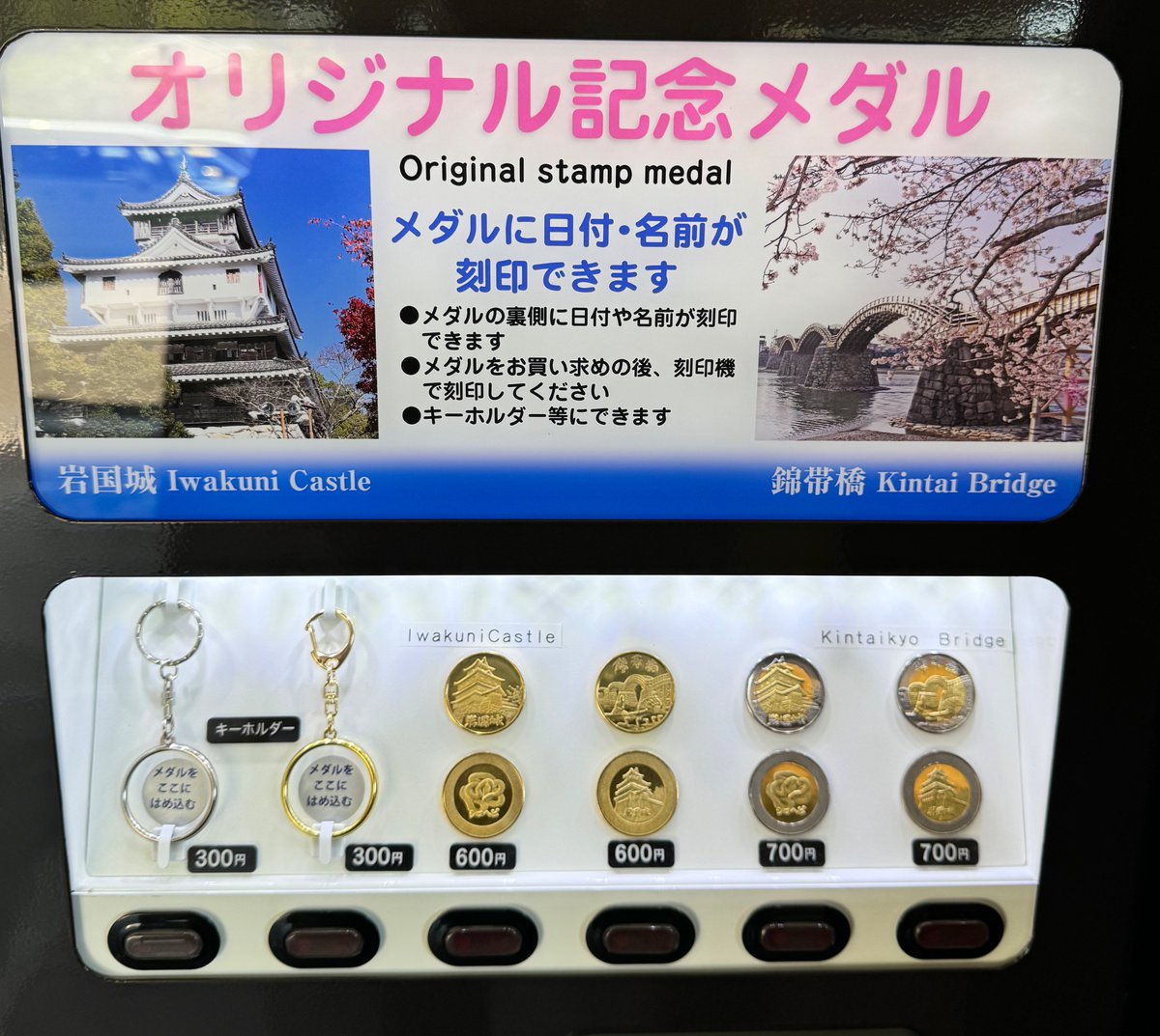 お知らせ】 #岩国城 に新しい #記念メダル #販売機 を導入いたしました