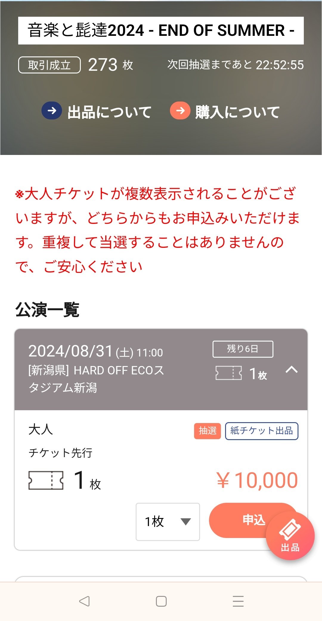 大人1枚 リストバンド 音髭 音楽と髭達2024 はみ出