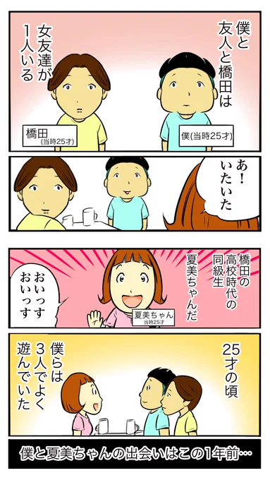 僕的には「短気を起こすより周囲の人のことを考えられる人の方が強い」って意味だと思いました。
この女友達は夏美ちゃんという子で、夏美ちゃんとの出会いからの漫画を描きましたので読んで頂けたら嬉しいです。 