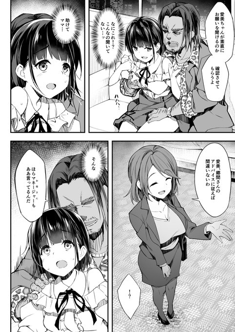 母娘アイドル枕営業(2/ ) 