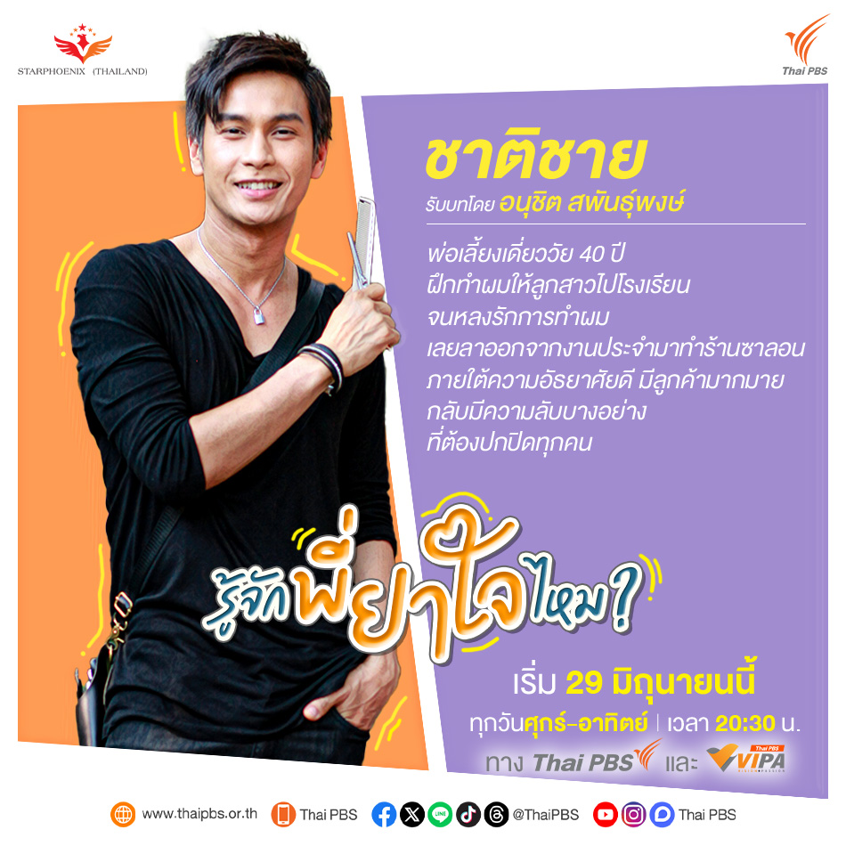 VIPAdotMe's tweet image. แนะนำตัวละคร #รู้จักพี่ยาใจไหม ? 
พี่ยาใจคือใคร? วันที่ 29 มิ.ย.นี้ ⏰ เวลา 20.30 น. รู้จักพร้อมกันแน่นอน 😍
ทาง #ThaiPBS #ช่องหมายเลข3 และ VIPA.me
#NestNisachol