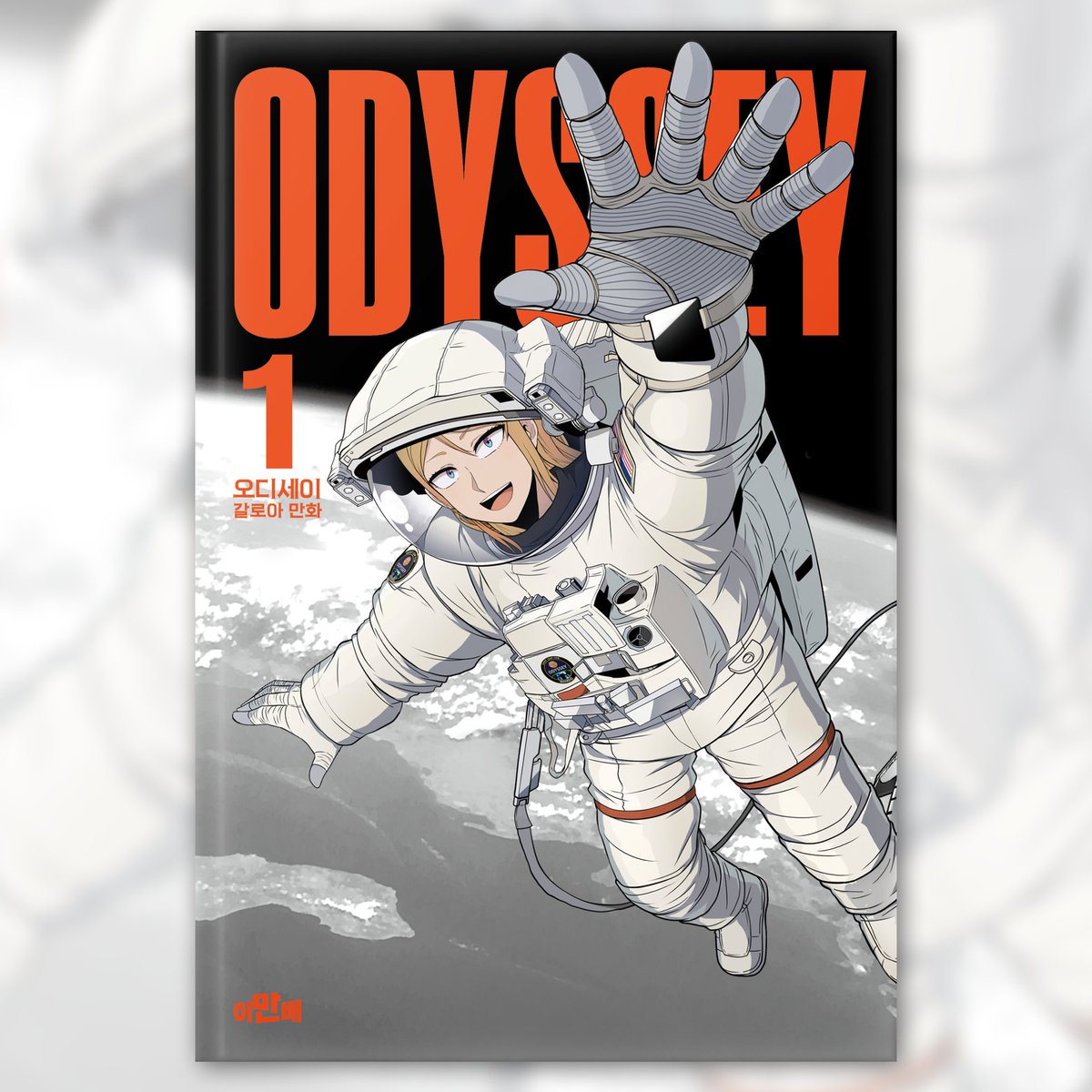 emanbae_webtoon's tweet image. ╲⠀╲     ☾⋆.˚ ⠀ ╲ ⋆｡
     ☆⠀ ╲⠀⠀ ⊹   ⠀☆
                  ⊹ ⠀⠀ ★

갈로아 작가의 첫 SF 작품
&amp;lt;오디세이&amp;gt; 텀블벅 펀딩 기념! 

RT + 팔로우 5인 = 배달의 민족
2만원 교환권을 드립니다! (~6/26) 
당첨자 발표 : 6/27

bit.ly/4ccy7xe

많은 관심 부탁드립니다 🥳