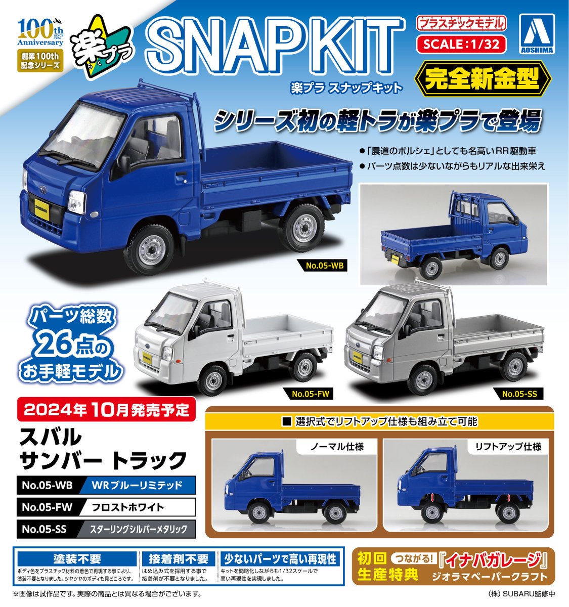 🍎新製品受注スタート🍎 楽プラ スナップキット スバル サンバー