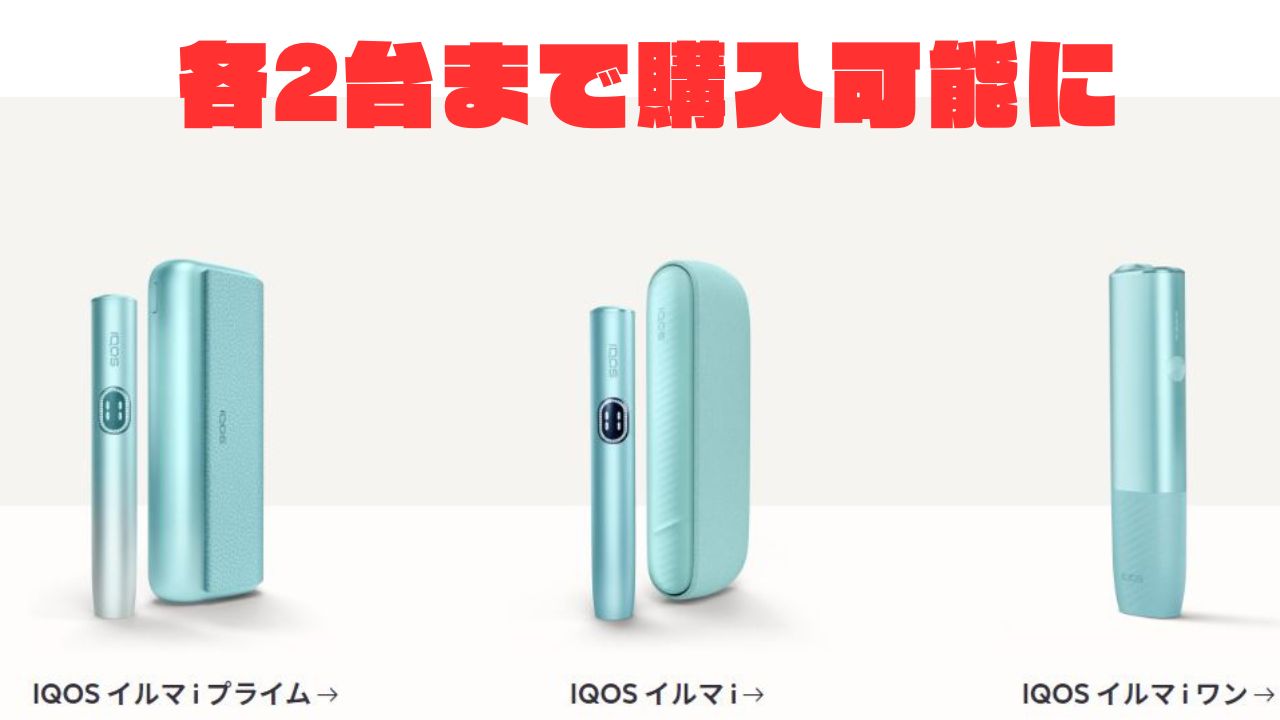 アイコス イルマ 2台セット 色っぽく