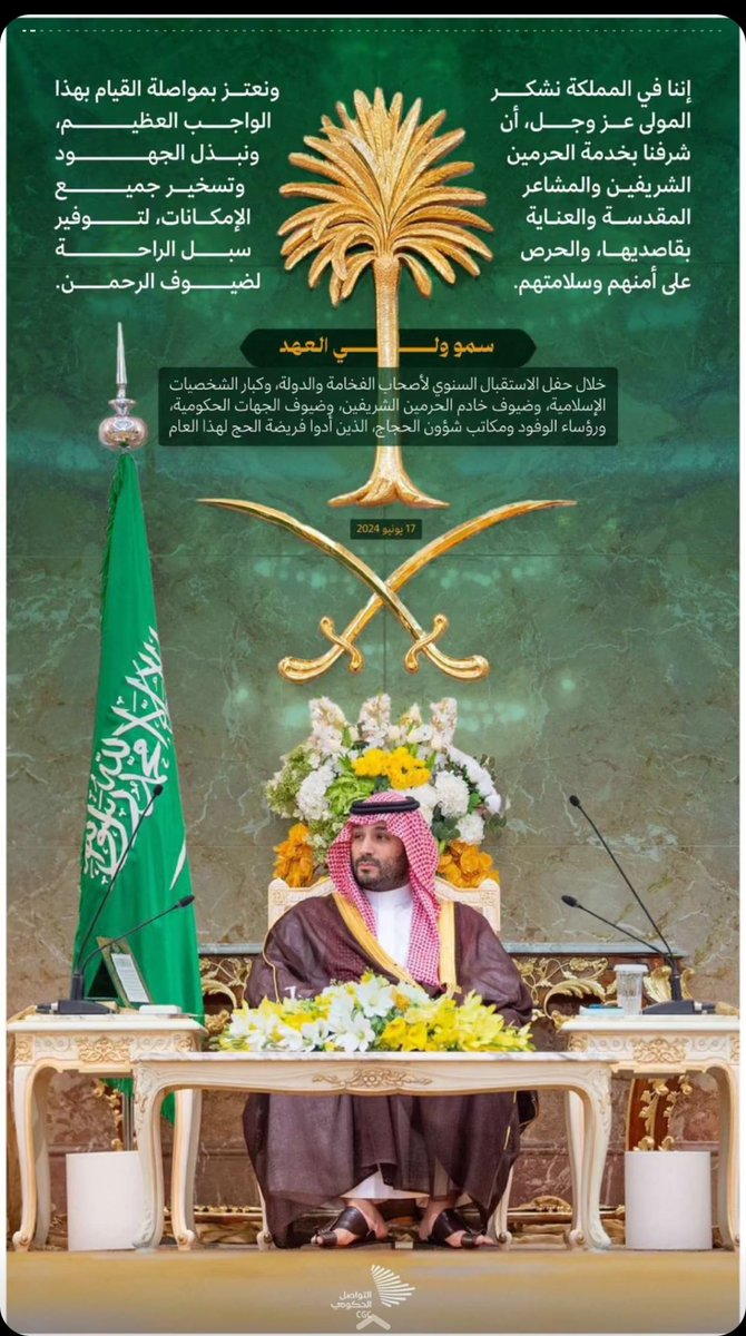 ASNA_20's tweet photo. ارفع اسمى ايات التهاني لمولاي خادم الحرمين الشريفين وسمو سيدي ولي العهد وللشعب السعودي العظيم والمسلمين كافة بمناسبة #نجاح_موسم_الحج اسأل الله ان يتقبل صالح الأعمال وجزاء الله كل من عمل واجتهد لنجاح هذا الموسم عنا وعن المسلمين كل خير https://t.co/rajyLGAEtV